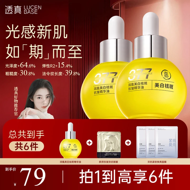 【美白气泡油】透真美白淡斑精华油抗氧抗老抗糖舒缓抗皱紧致时光油