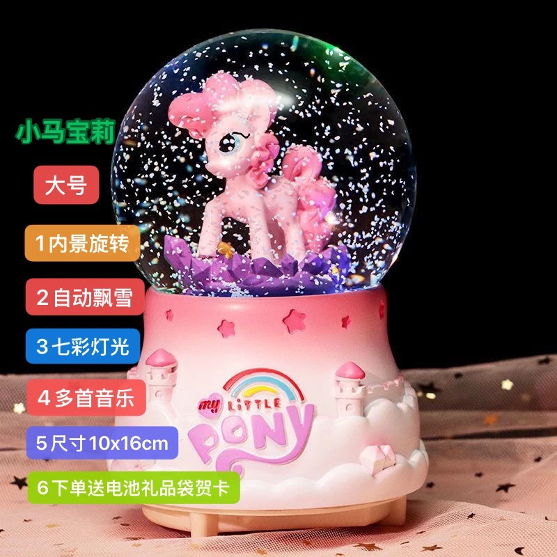 小马宝莉八音盒可爱少女水晶球音乐盒送闺蜜朋友生日礼物学生礼物