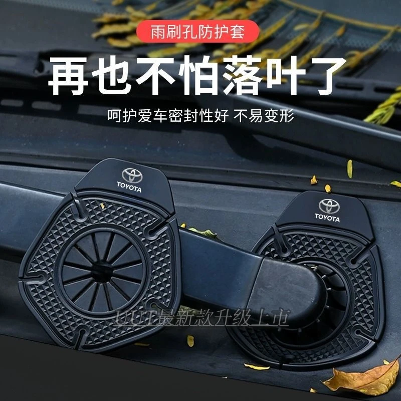 【新款】雨刷孔保护罩保护套汽车雨刮器防尘硅胶垫隔尘防孔塞防树叶