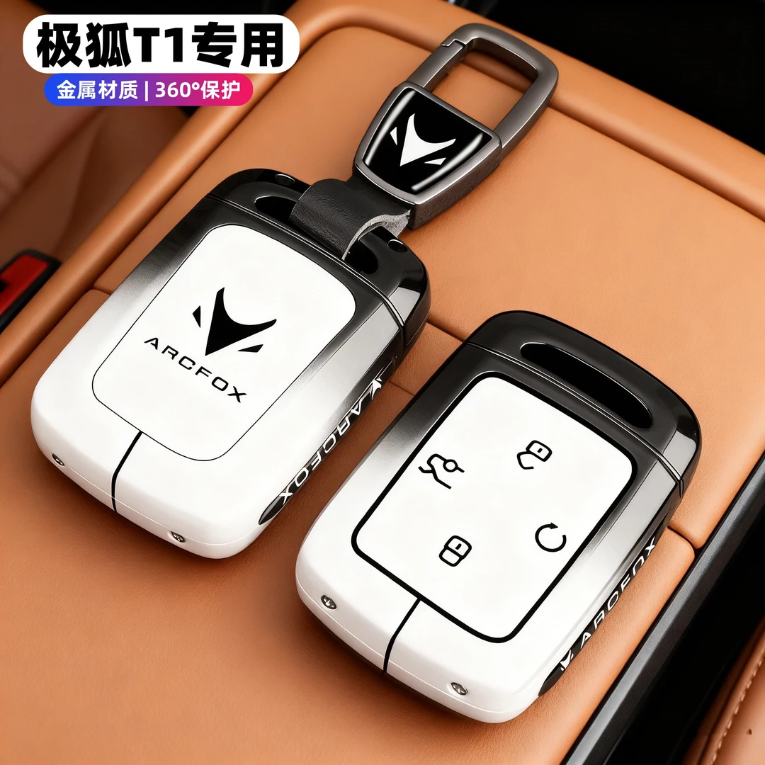 极狐T1车钥匙套2025新款专用PRO/MAX/PLUS版t1保护壳扣包男女