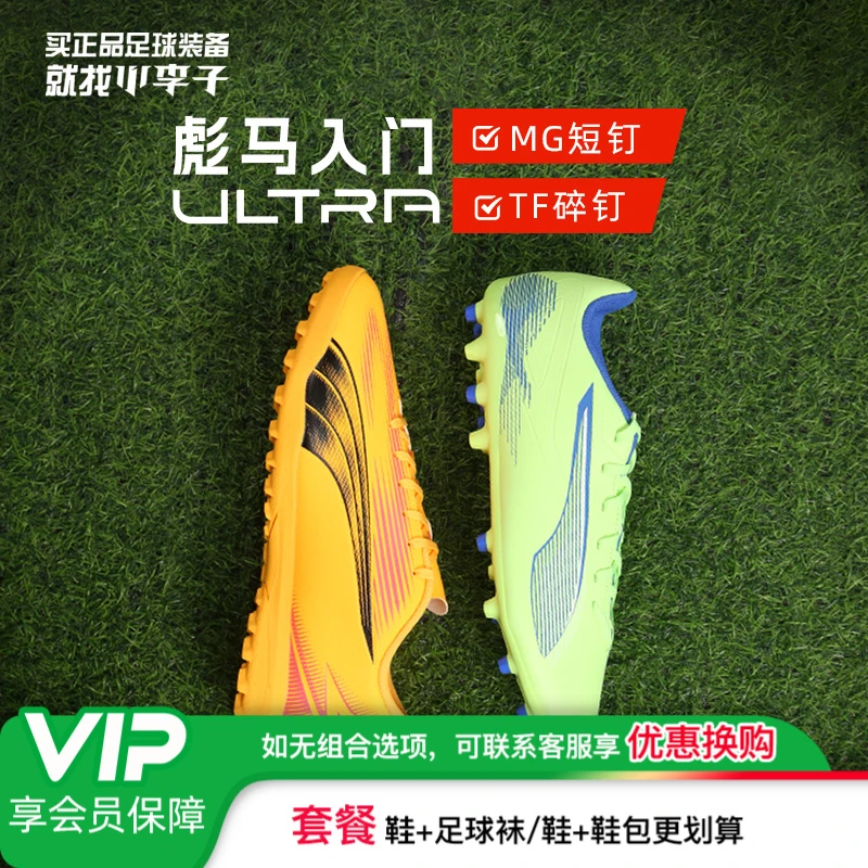 PUMA/彪马小李子ultra系列入门级MG短钉TT碎钉人造草地足球鞋