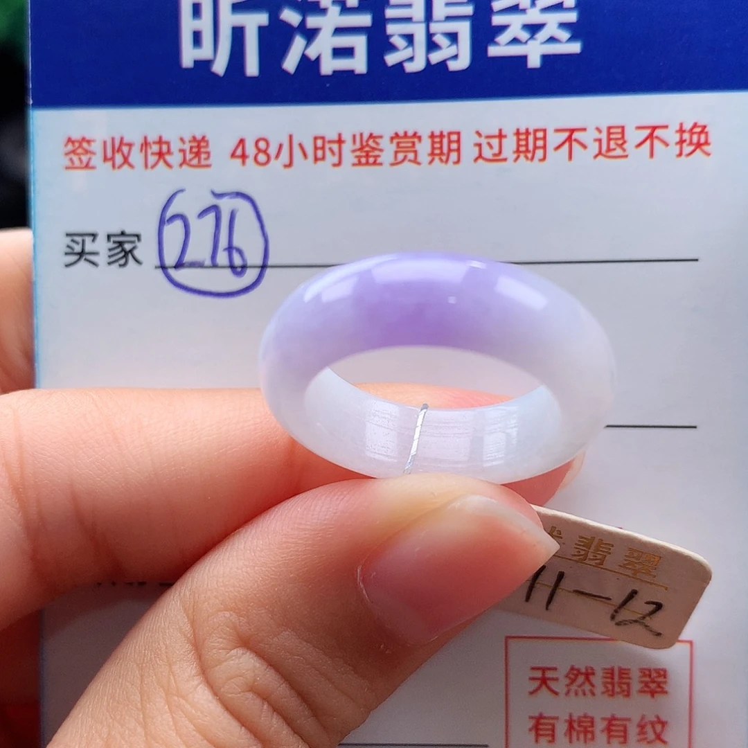 未镶嵌戒指翡翠11 12圈
