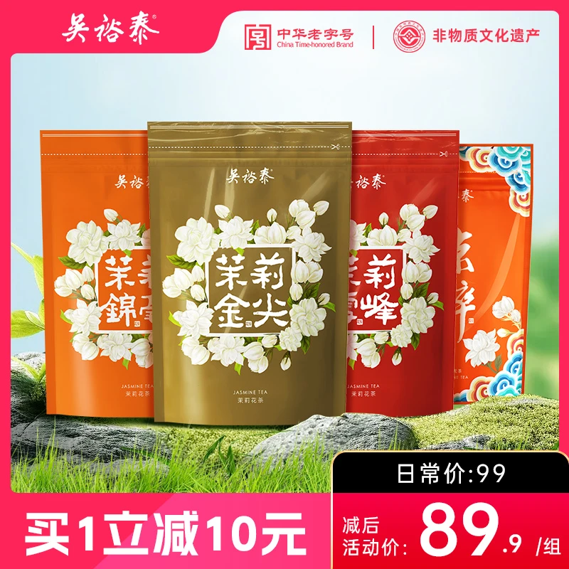 吴裕泰茉莉花茶组合滋味浓郁茶茉莉花茶4袋共220g达人