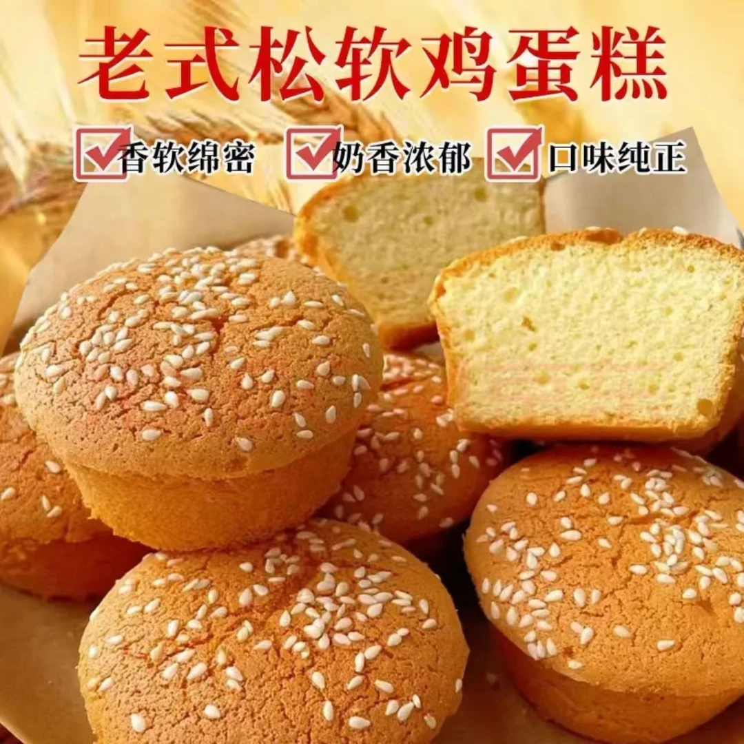 【到手3斤】手工早餐老式鸡蛋糕脆皮蛋糕传统工艺