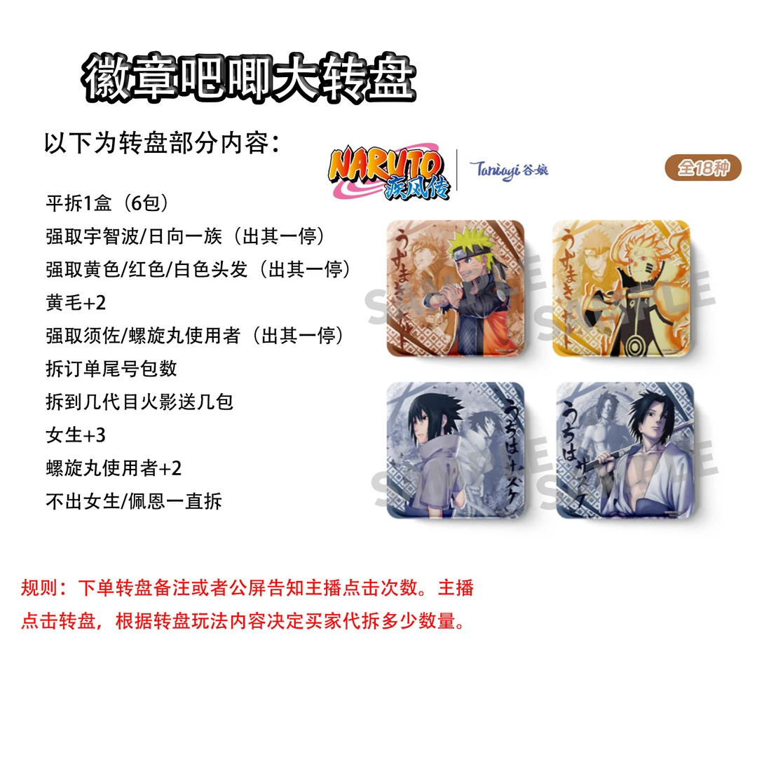 官谷正版 谷娘火影忍者刃影系列金属徽章吧唧 盲盒代拆开不退不换