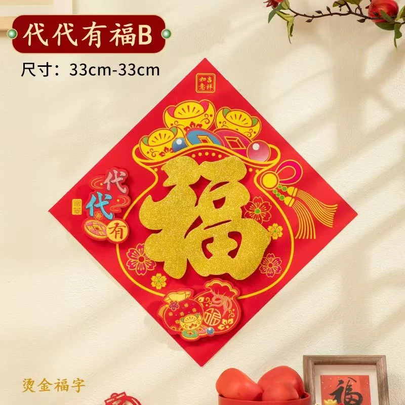 新年福字贴立体植绒福字款式随机