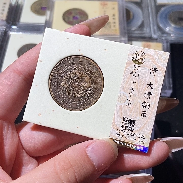 铜觅泉评级古钱币一枚 轩轩