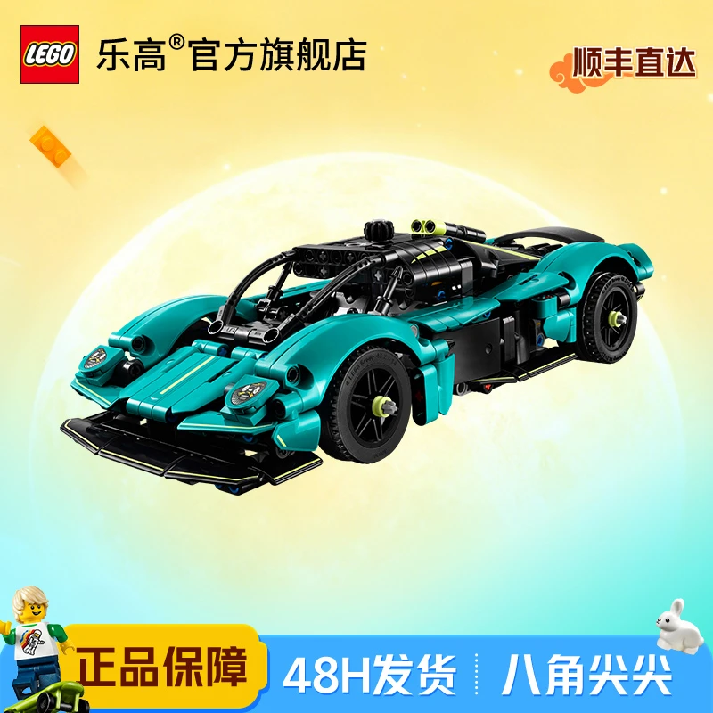 乐高42208阿斯顿·马丁 Valkyrie机械组超跑男生