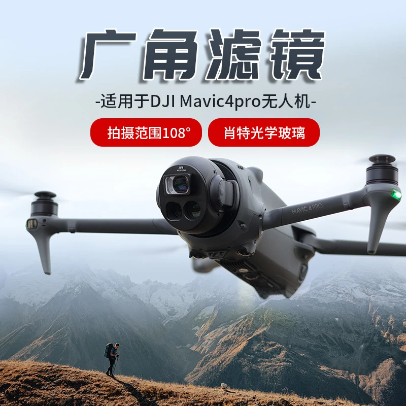 适用大疆御4Pro广角镜Mavic御4proND星光CPL滤镜UV配件偏振镜