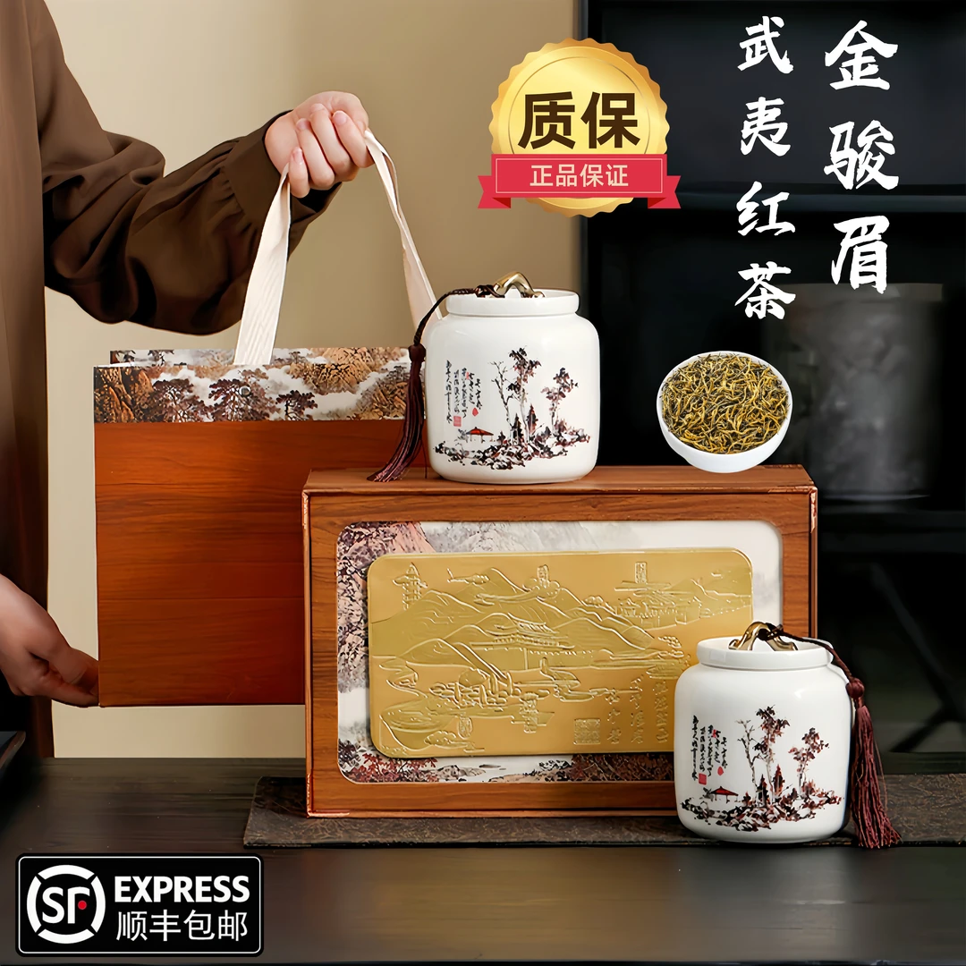 武夷金骏眉茶叶正宗红茶高档茶叶礼盒过年过节送人（山关明月）