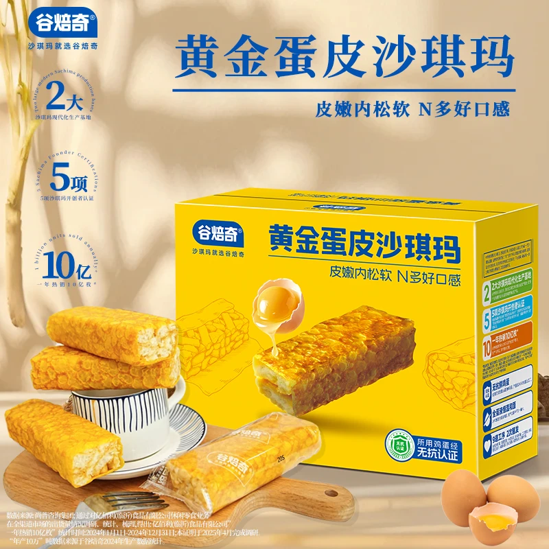 谷焙奇蛋皮沙琪玛鸡蛋早餐代餐解馋零食下午茶580g/箱约14-15个