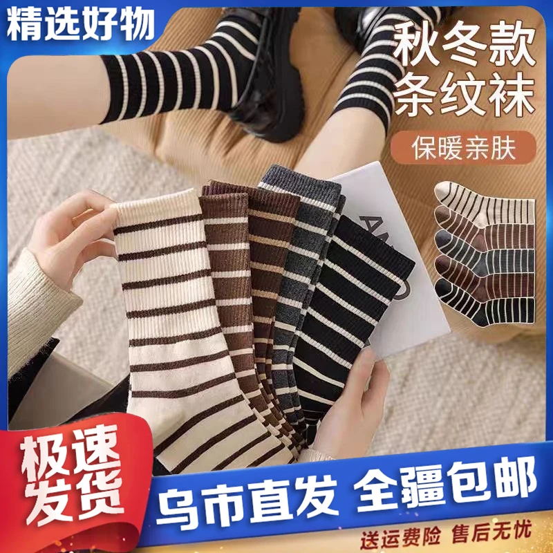 【新疆包邮】10双装秋冬季百搭条纹袜子女士中筒袜潮百搭长筒袜高腰