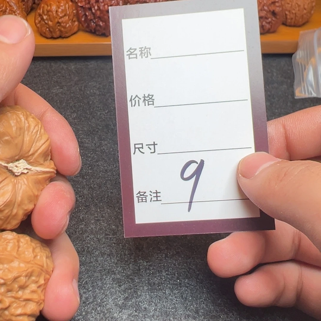 *****核桃九号文玩核桃