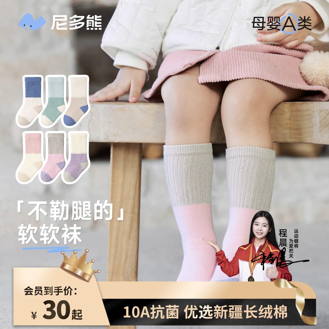 【纯色袜】尼多熊四季款宝宝袜子秋冬棉袜婴儿透气中筒袜男女童袜