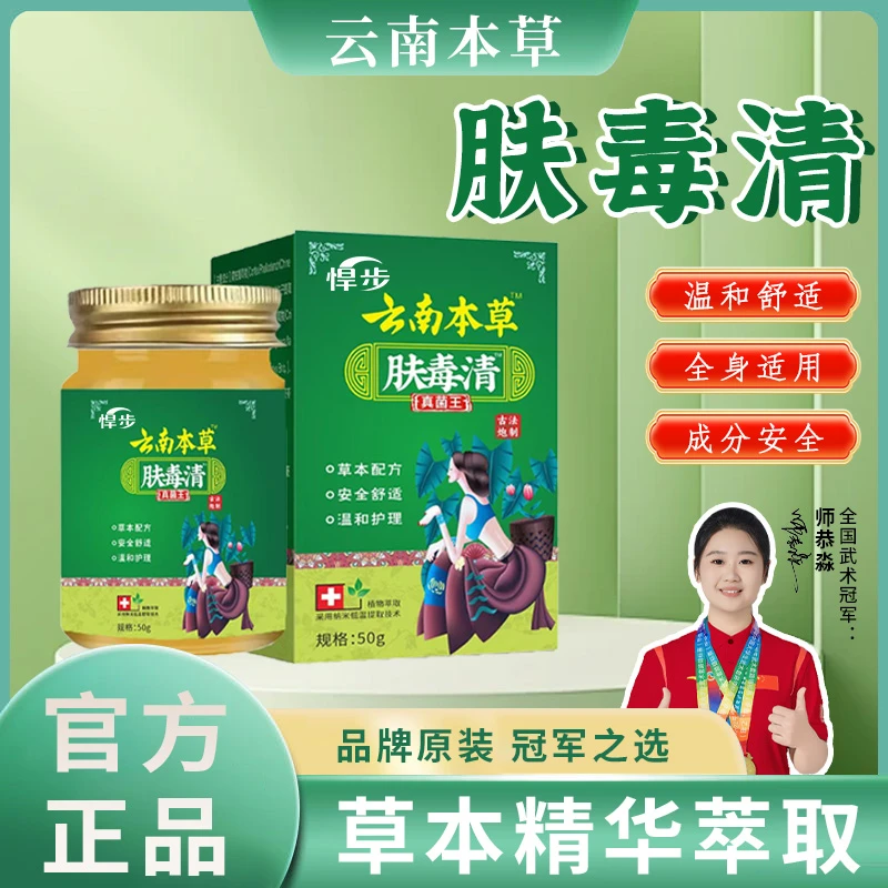 【官方正品】肤清膏脚出汗干裂脚趾缝痒舒缓清凉配方草本萃取
