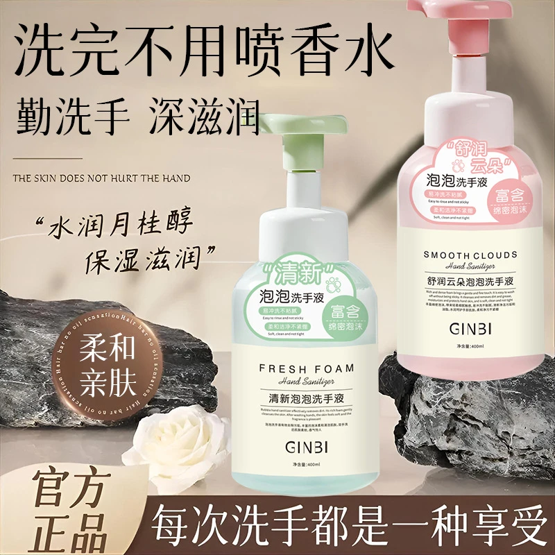 云朵泡泡抑菌泡沫洗手液99.9%清洁易冲洗持久留香家用温和香氛