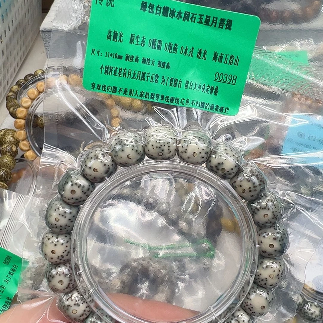 手串星月菩提30传说绿包白星月菩提单圈11桶