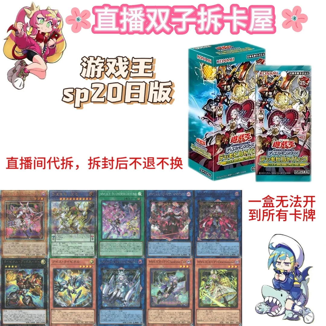 【直播双子拆卡屋】游戏王SP20正版卡牌盲盒(日版)【现场代拆】