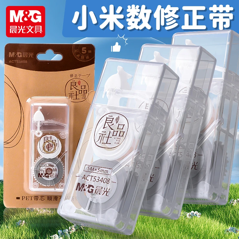 晨光修正带良品社透明涂改带5m中小学生迷你改正带透明带芯不易断