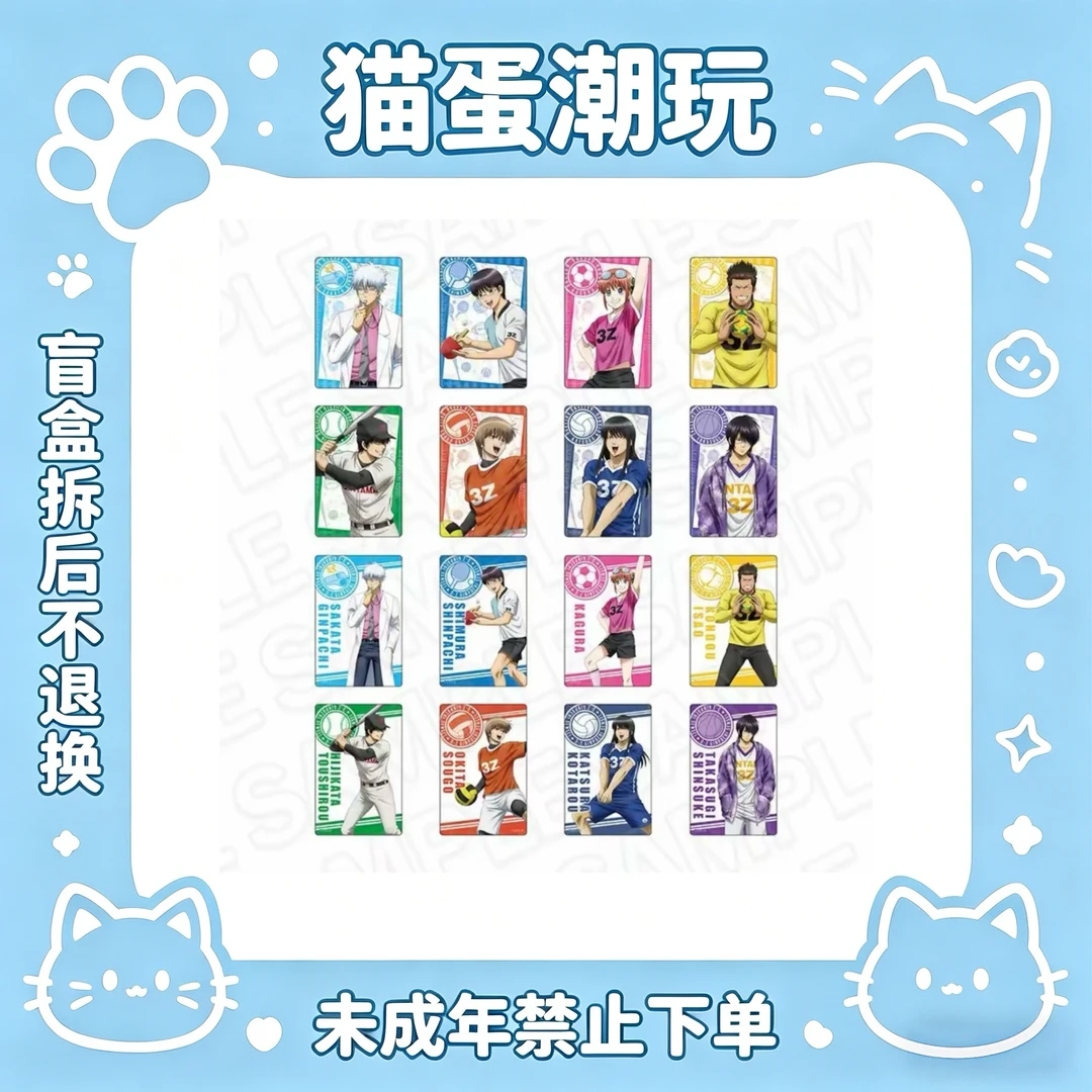 【银魂】银魂 3年Z班 球技大会 亚克力卡全息卡 散池(盲盒代拆)