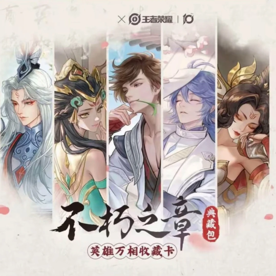 【叠叠】王者荣耀 英雄万相典藏卡 卡牌盲盒（代拆）