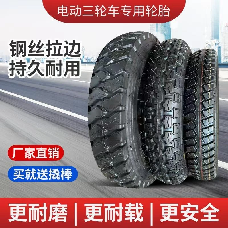 电动车三轮车加厚耐磨轮胎3.00/3.50/3.75/4.00-12带钢圈全套外胎