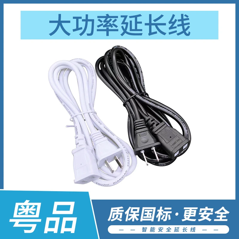 家用电器加长线大功率电源线 电动车电视插头线二插电源延长线