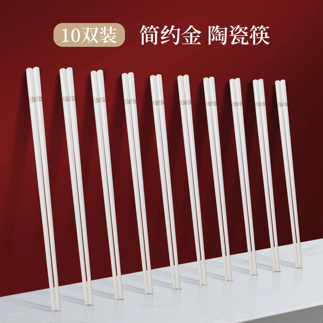 10双景德镇陶瓷筷子耐高温防潮防滑高档家用筷子中式