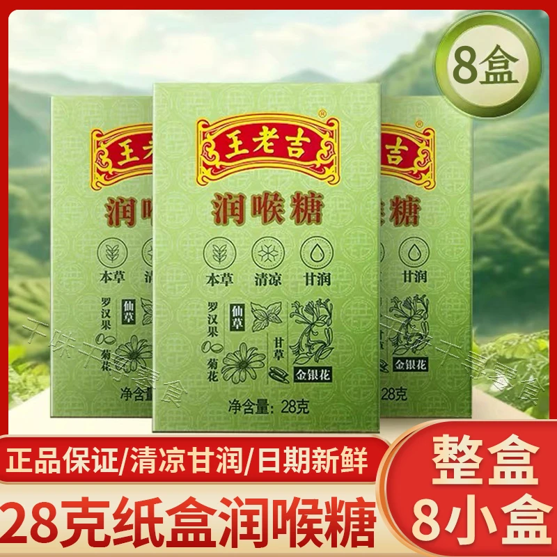 王老吉润喉糖28g*8盒便携装教师清凉薄荷糖口气清新正品整盒批发