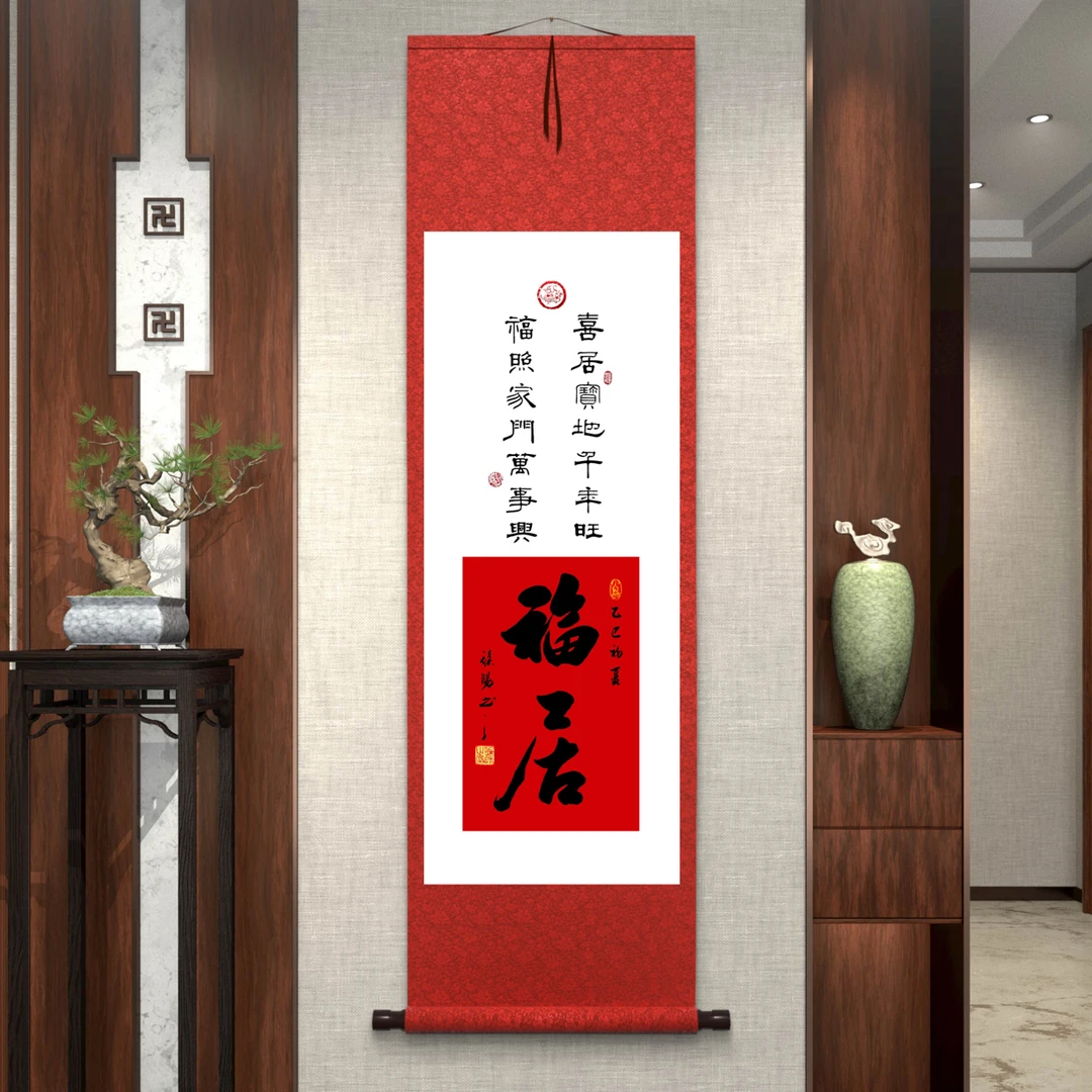 徐阳老师《福居》书法作品定制