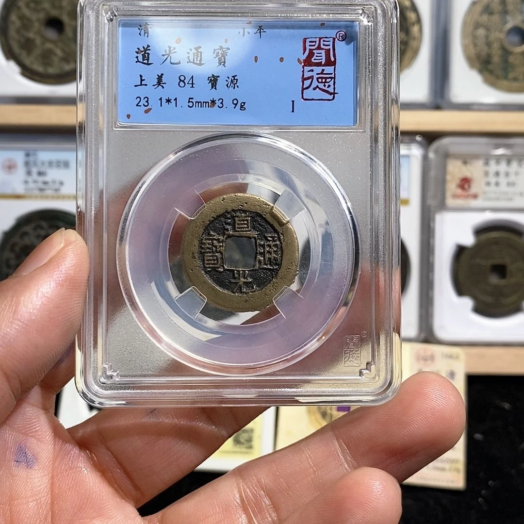 铜道光通宝～德胜