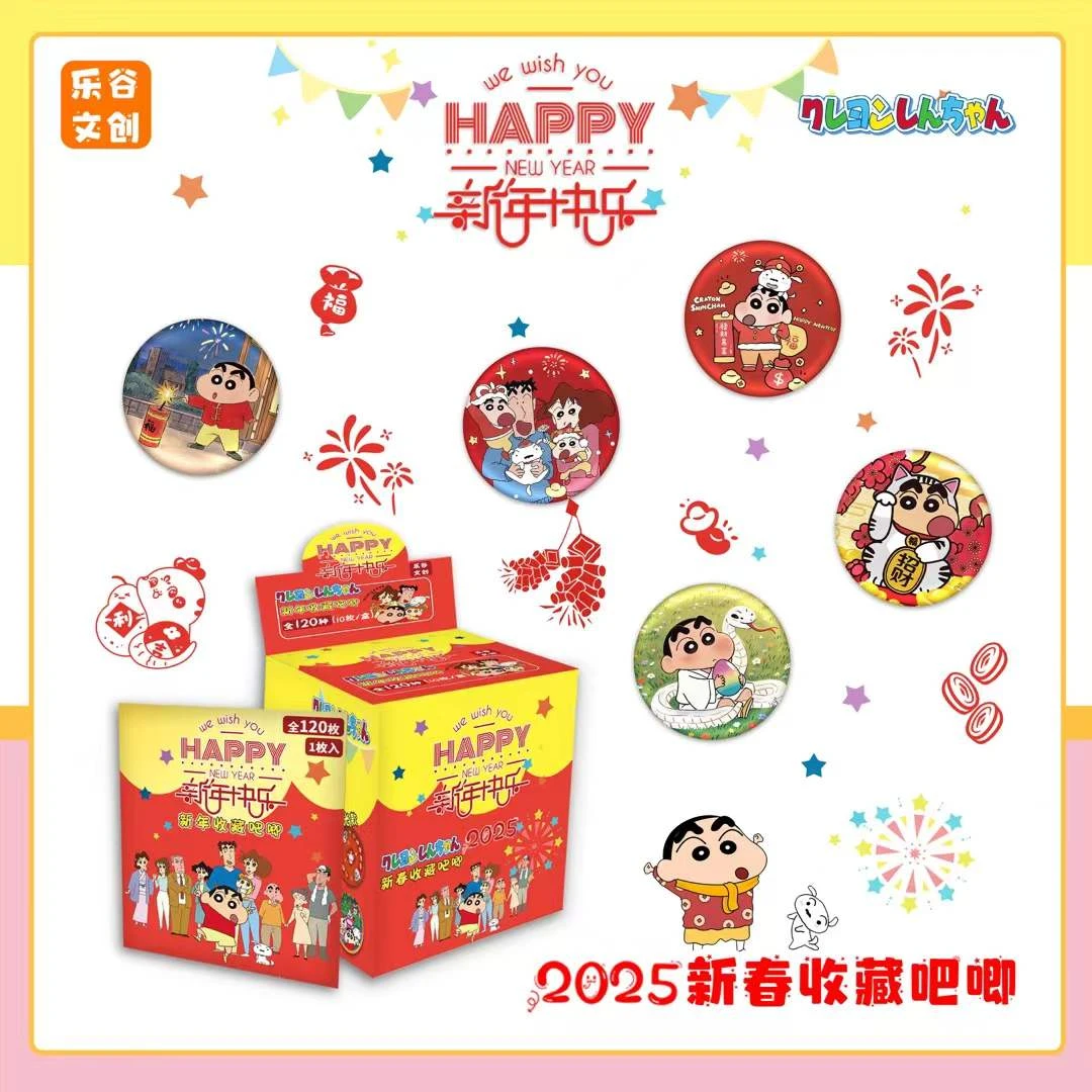 《开火车》乐谷文创蜡笔小新新年拜年吧唧