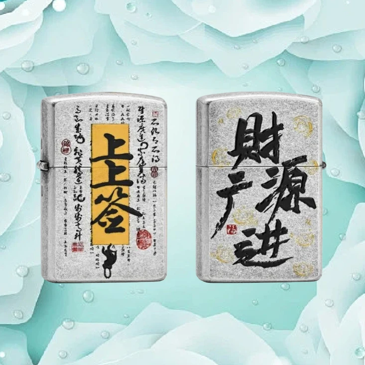 上上签 防风煤油打火机送男士无油