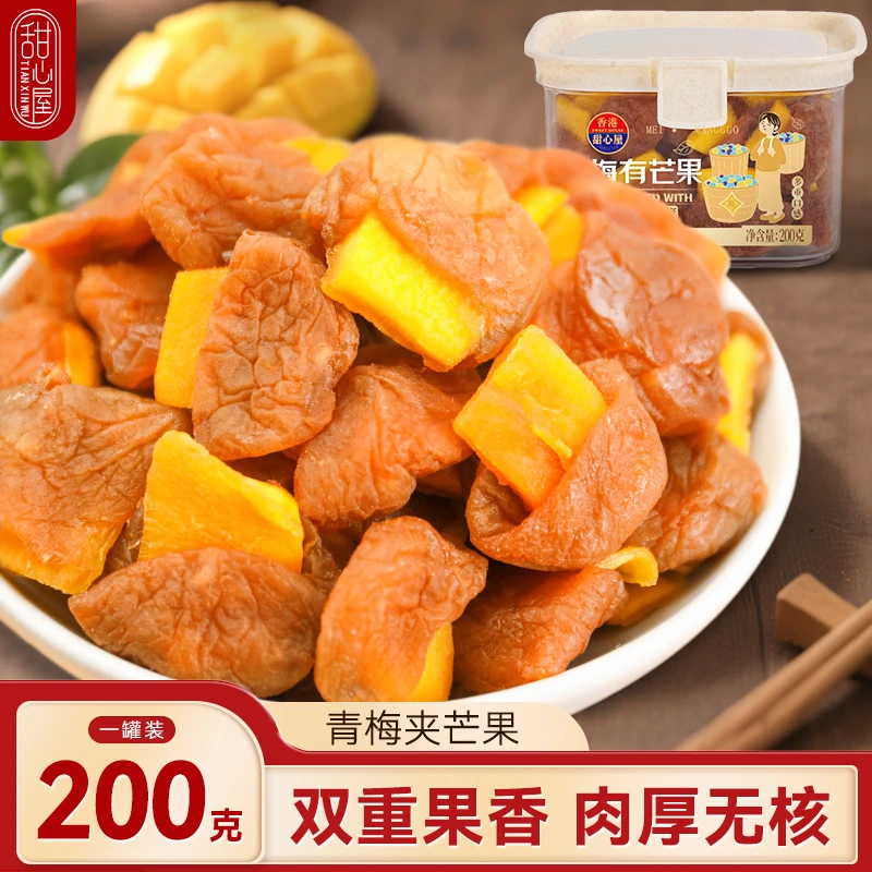 甜心屋梅有芒果青梅夹芒果梅子零食酸甜味话梅芒果干蜜饯果脯零食