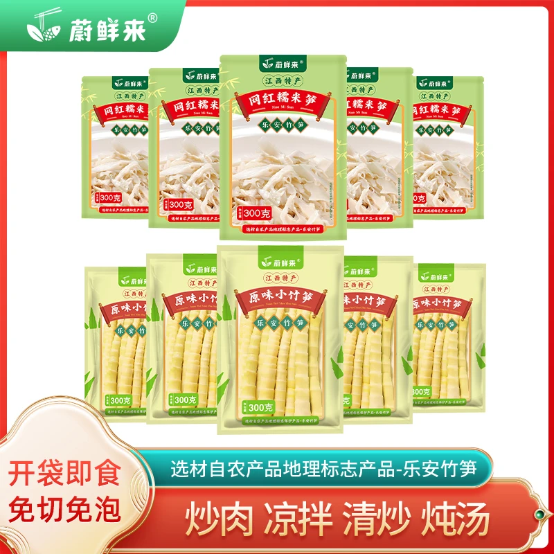 蔚鲜来 糯米笋300g*5袋+原味小竹笋300g*5袋 开袋即炒