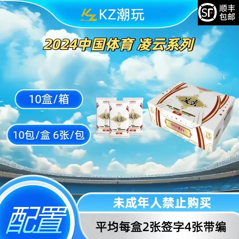 奇卡 2024 凌云 中国体育 收藏版 hobby 卡牌盲盒【下单默认代拆】