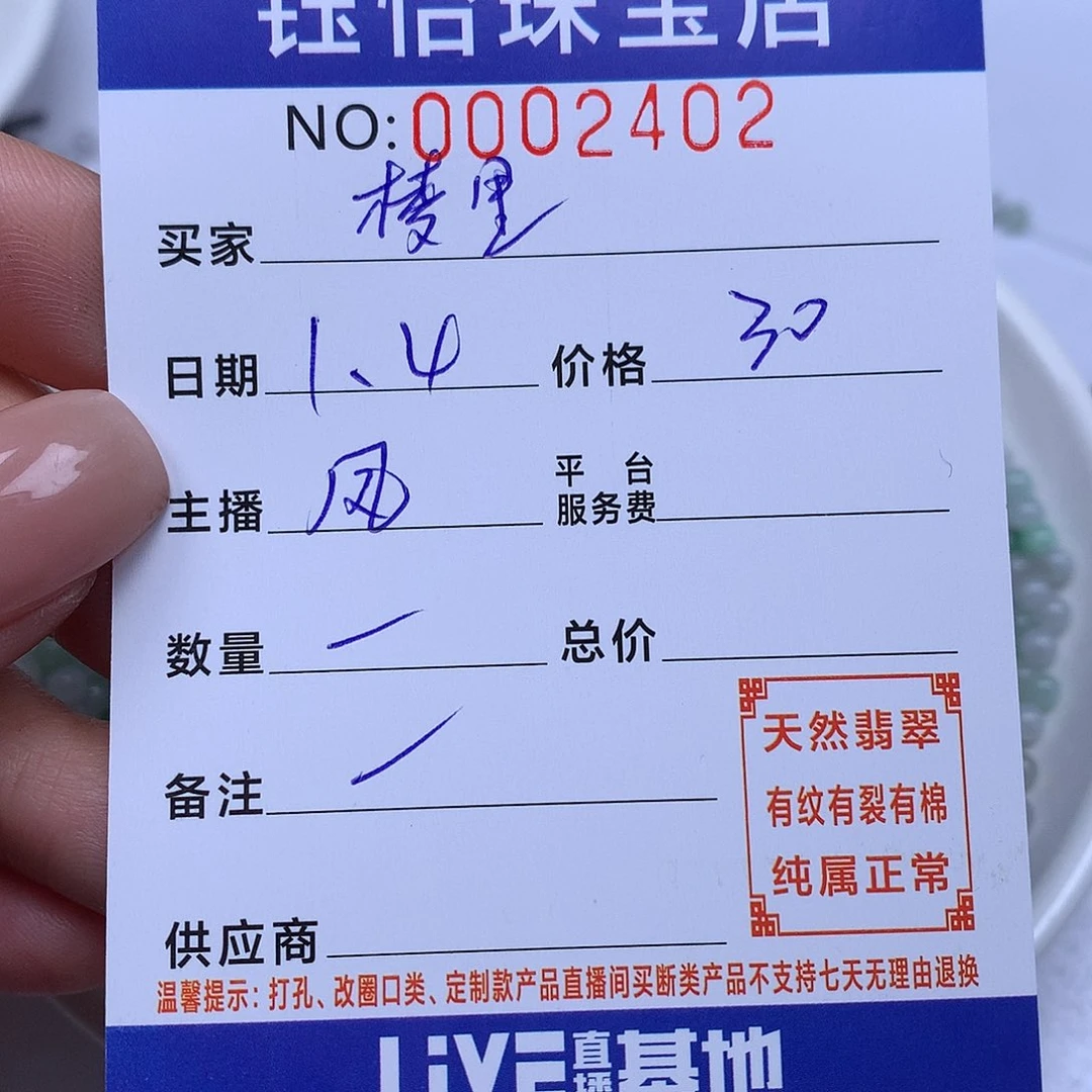 梦****翡翠散珠天然。