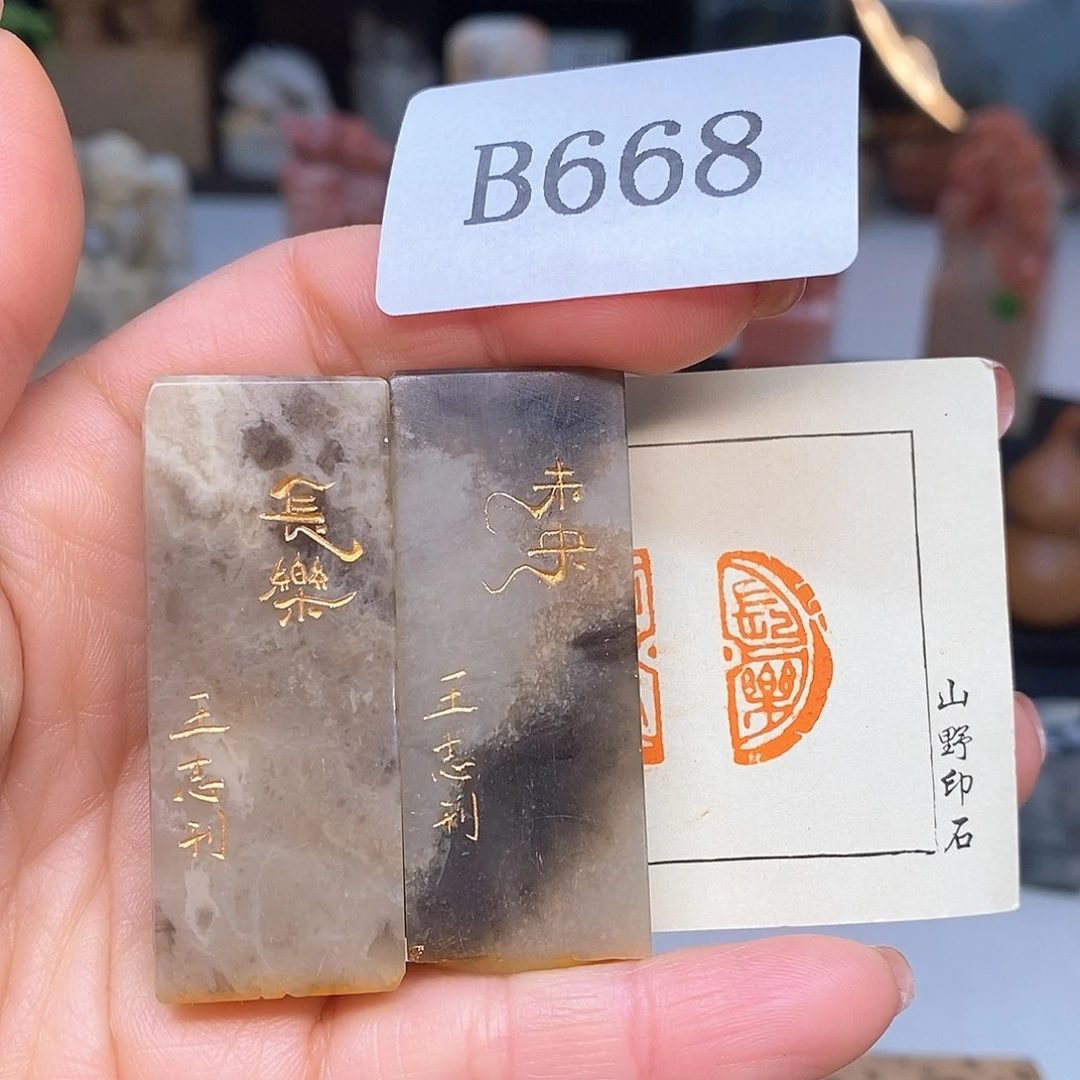 巴林石1x2 成品书画闲章