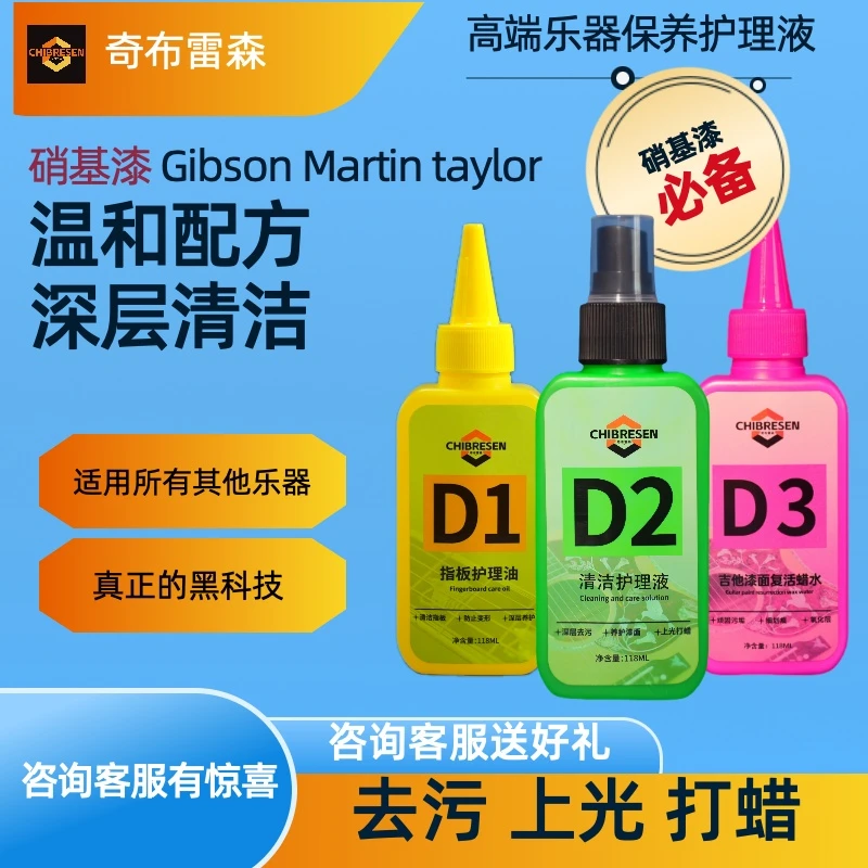 奇布雷森吉他保养油套装琴弦护理油防锈抛光油吉他护理油用品