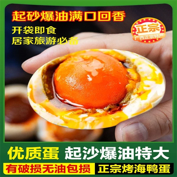 正宗北部湾红树林精选海鸭蛋咸鸭蛋海鸭蛋红心流油红泥烤鸭蛋咸蛋