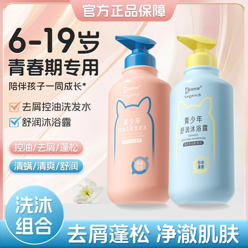 青少年洗发水6-8-19岁学生中大童专用氨基酸控油清爽蓬松柔顺留香