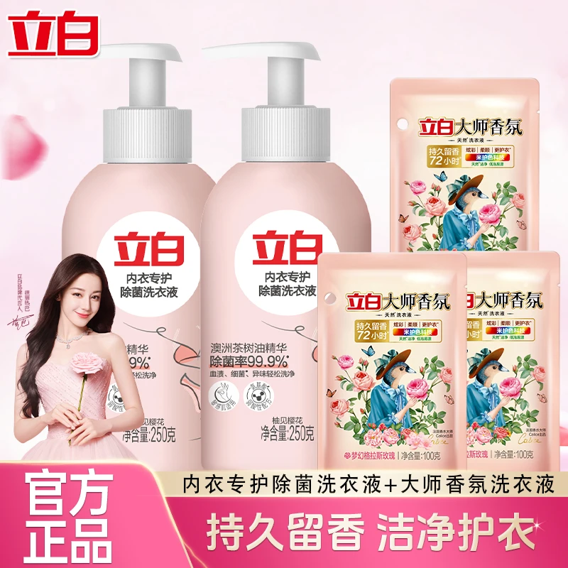 立白内衣专护除菌洗衣液澳洲茶树油精华去血渍去异味除菌内衣专用