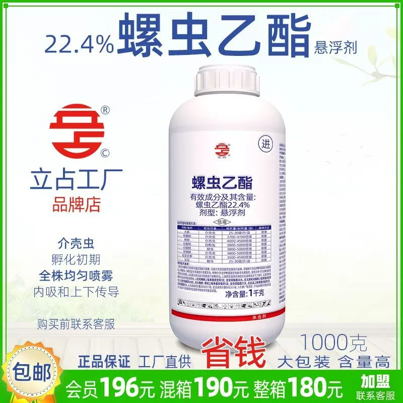 立占22.4%进口螺虫乙酯柑橘树介壳虫蚧壳虫农药杀虫剂天麻槟榔柿