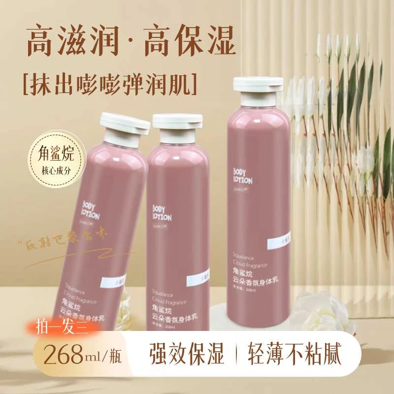 直播专属【卡戴娜角鲨烷云朵香氛身体乳】补水持久留香保湿