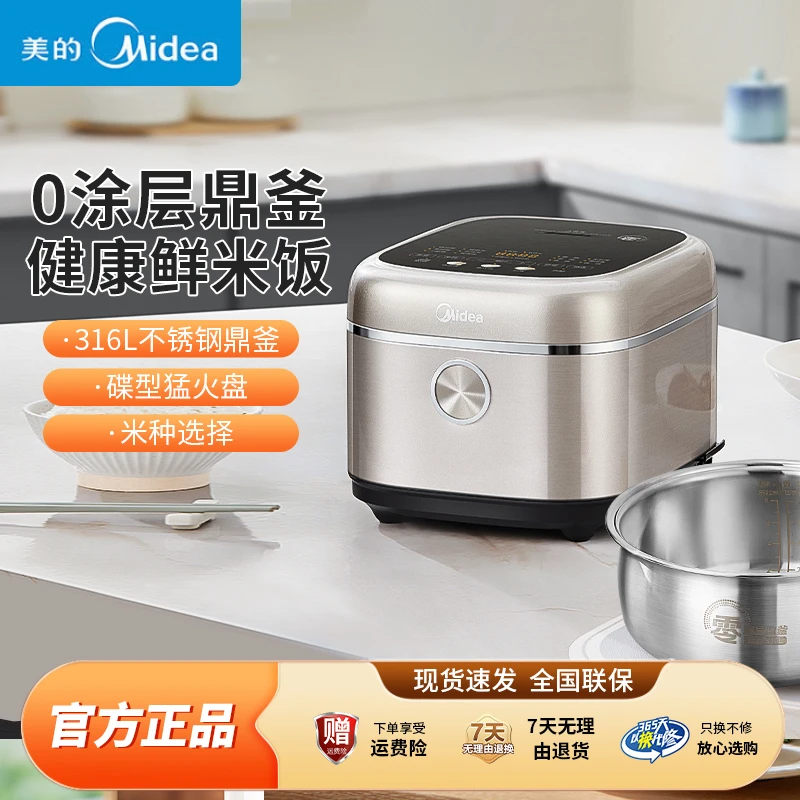 美的电饭煲 4L家用电饭锅 316L不锈钢内胆无涂层多功能煮饭锅