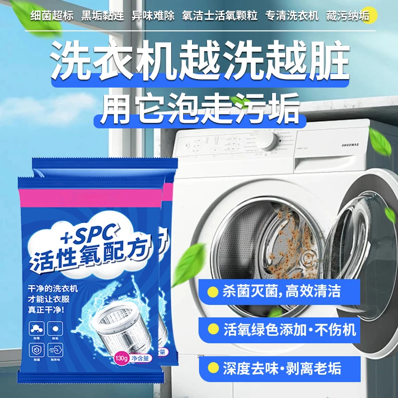 氧洁士洗衣机清洗剂强力除垢杀菌爆氧粉洗衣机专用大包装130g*3袋
