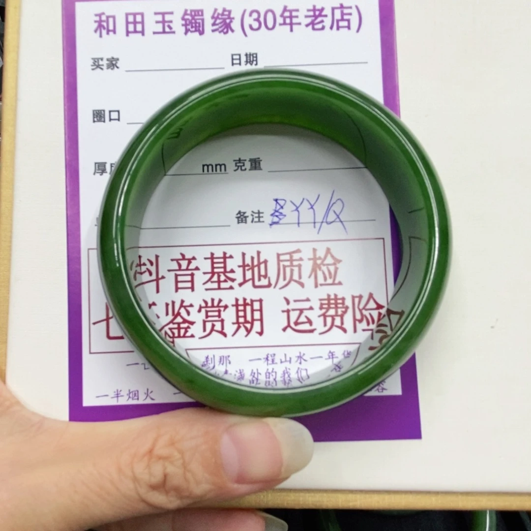 芳***～未镶嵌手镯和田玉