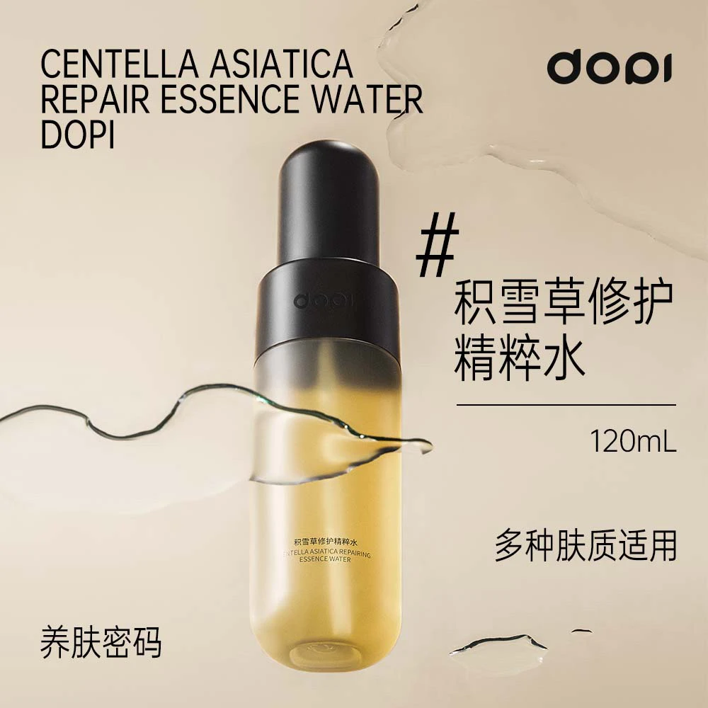DOpi积雪草修护精粹水