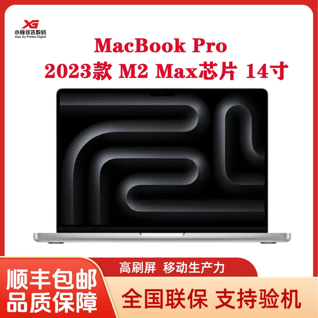 准新品 Apple/苹果 23款M2 MAX芯片14寸MacBook Pro生产力工作站