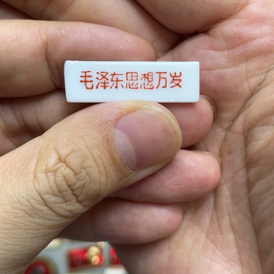 悟****铝红色收藏精品小章